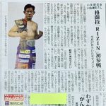 【タウンニュース掲載】川名選手の記事が掲載されました