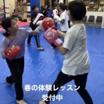 親子でキックボクシング/春の無料体験